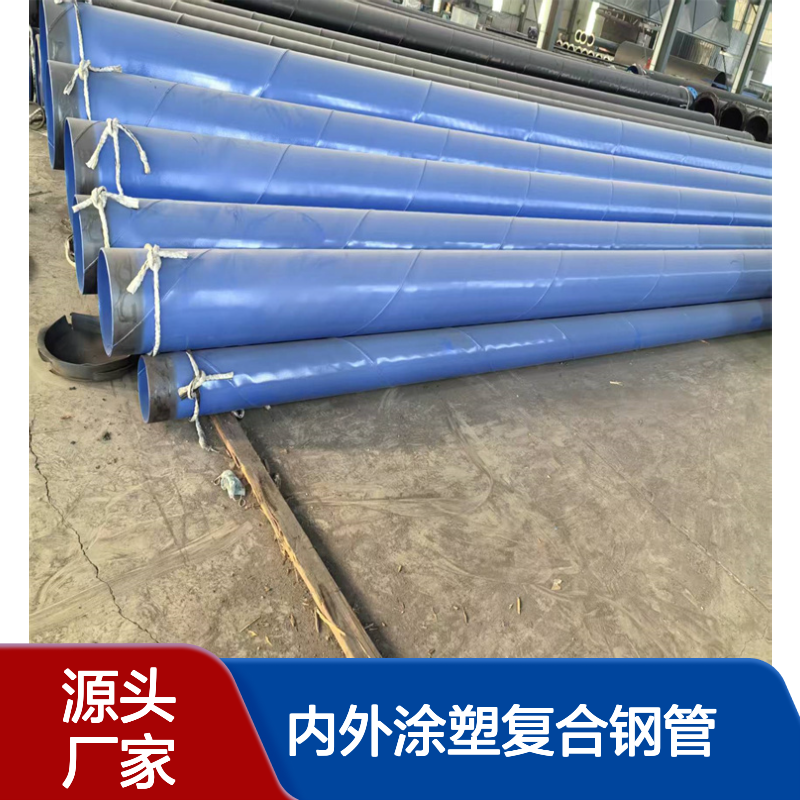大口径承插口连接内外涂塑复合钢管生产厂家 直缝管 质量保证 纯国标