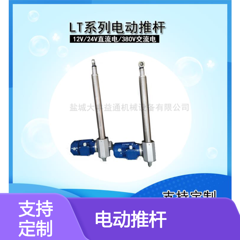 LT02-80型电动推杆 直流交流电双用 可定制行程