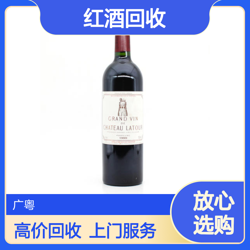 龙 门名庄红酒回收商家地址 附近上门收购拉菲 拉图