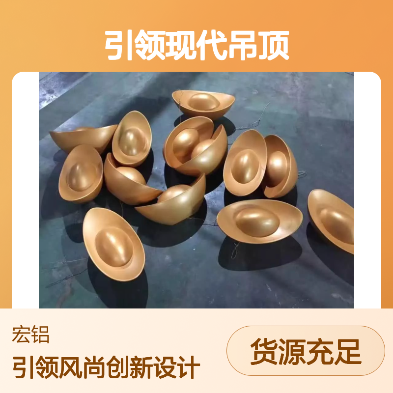 宏铝波形天花：创新设计引领现代吊顶新风尚 产品造型 定制加工