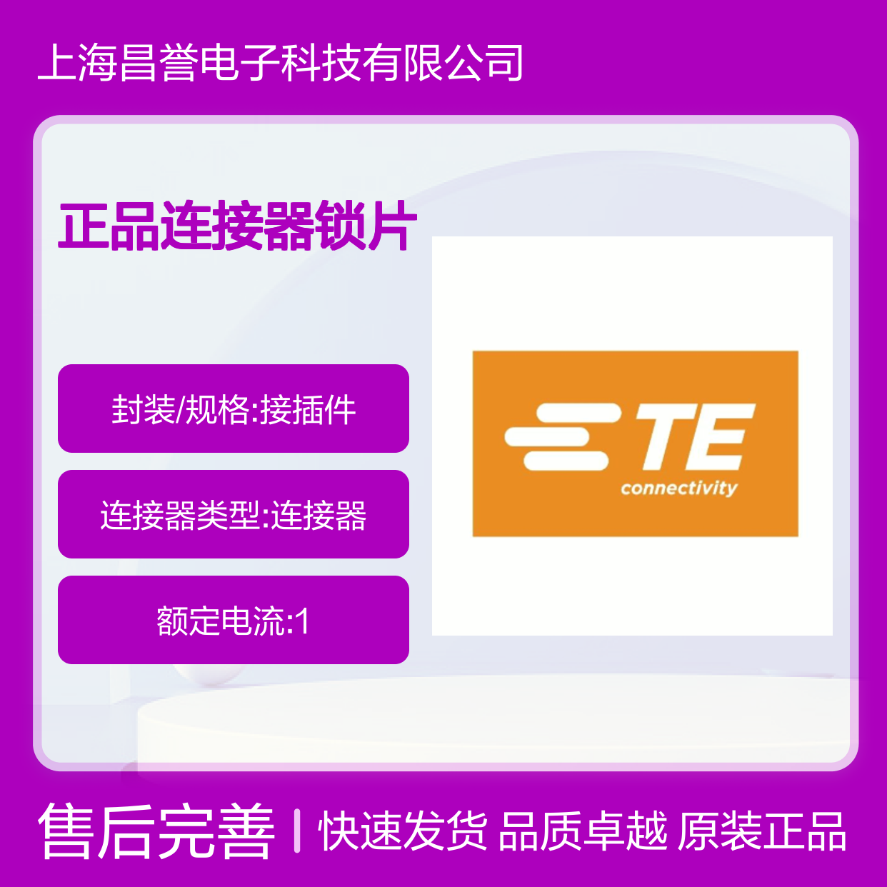 1-1355135-1 TE Connectivity原装正品连接器锁片