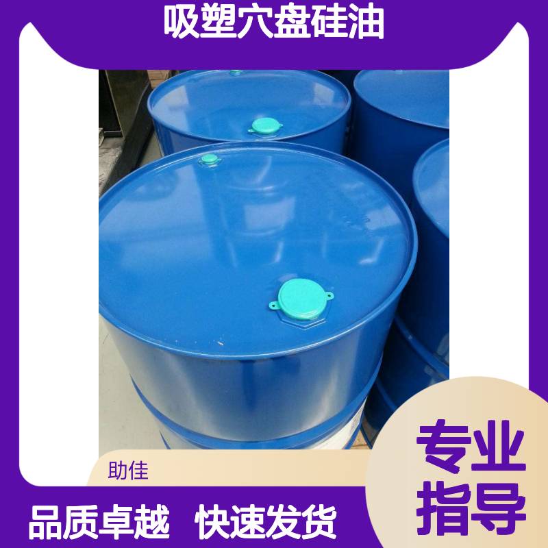 耐拉伸干净无浮油的吸塑穴盘硅油好烘干不油腻半年内不满意退换货
