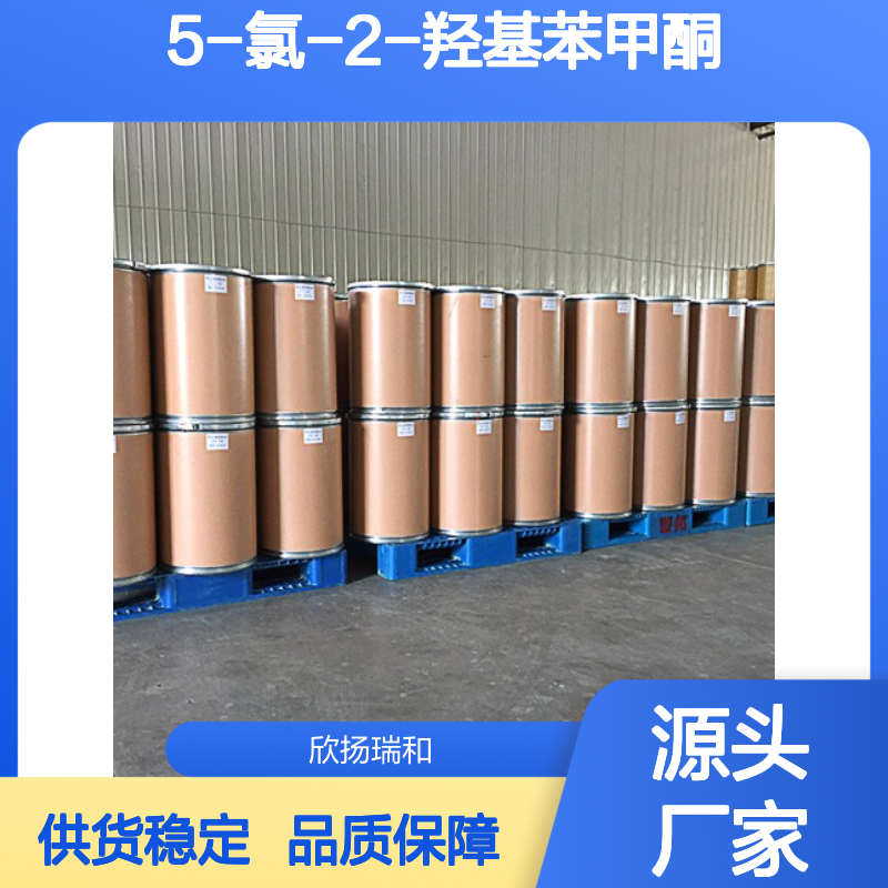 高含量5-氯-2-羟基苯甲酮 工业级原料 稳定可靠