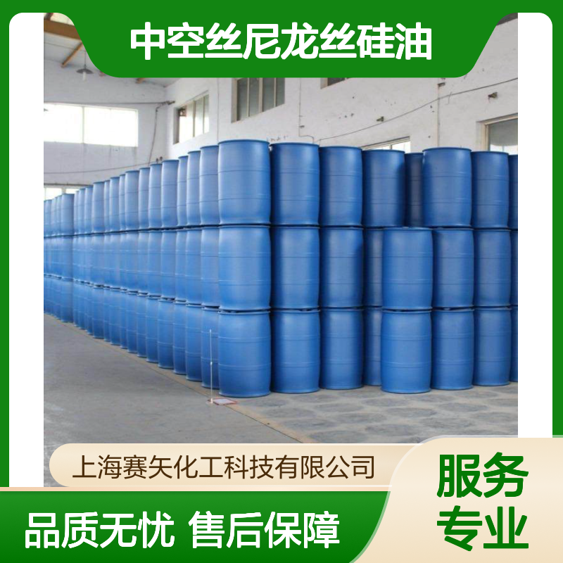 光亮蓬松中空丝尼龙丝硅油选赛矢 专业品质放心用