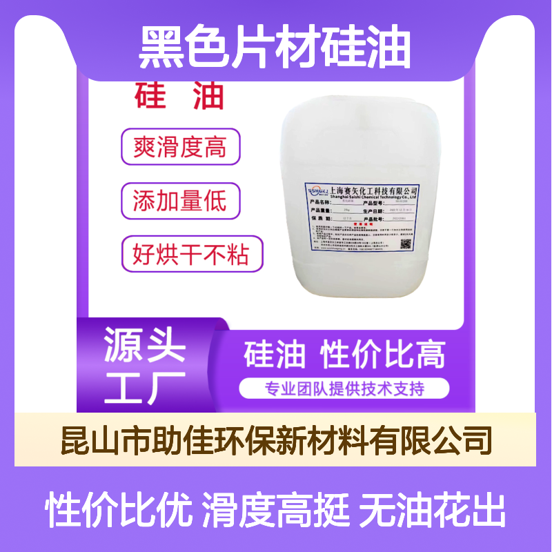 耐拉伸无油花的黑色片材硅油好用性价比高选赛矢牌
