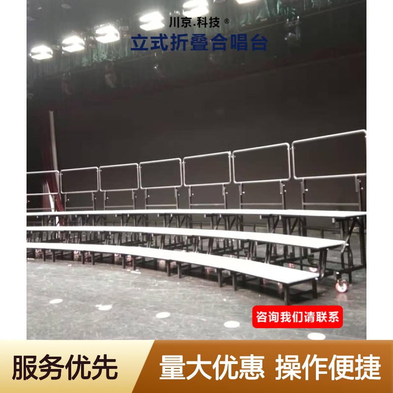 和声牌立式折叠合唱台 烤漆工艺亮丽 结构稳固拆搭便捷 适用学校剧团音乐厅