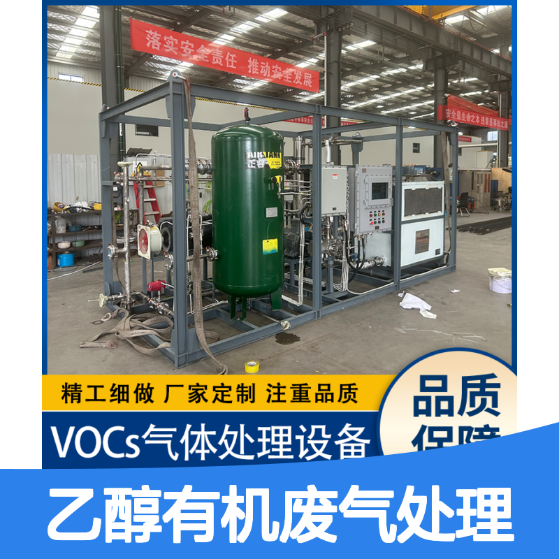 乙醇有机废气处理设备 多级压缩冷凝+膜分离 精工细做