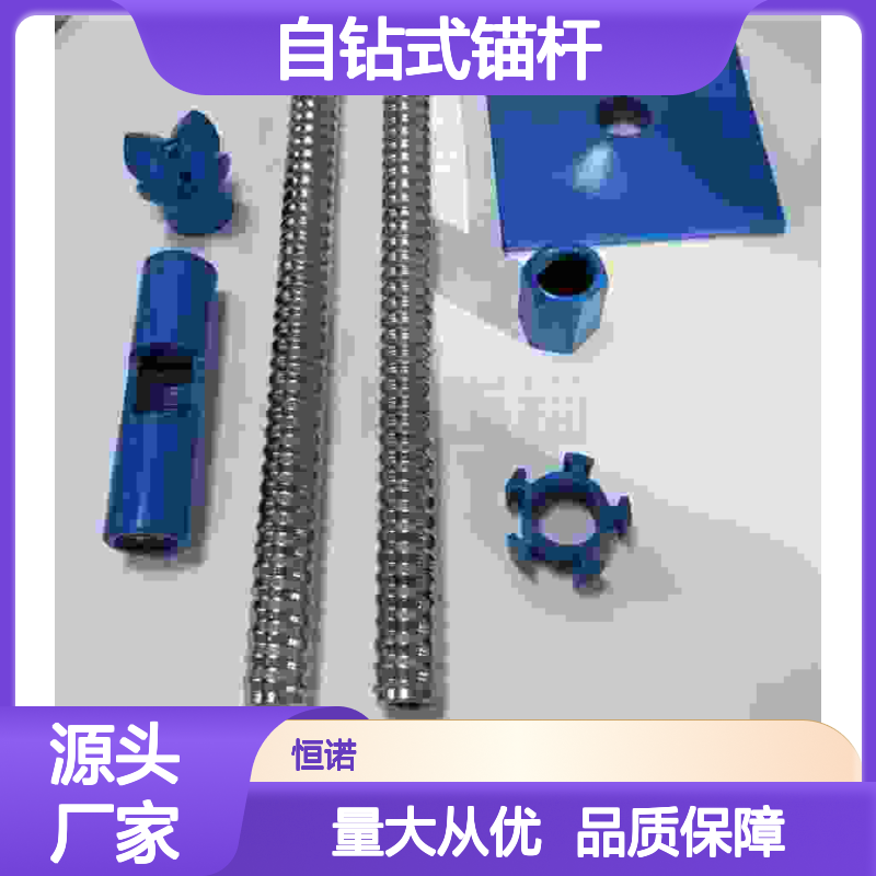 R32mm自钻式锚杆 锚固一体化系统 适配广泛 支护高效
