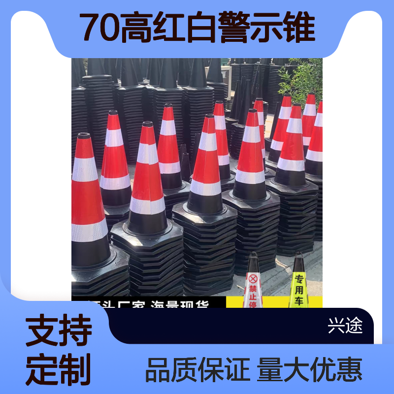 橡胶防撞路锥 70高红白警示锥 一体成型可移动停车圆弧形锥桶 带提环