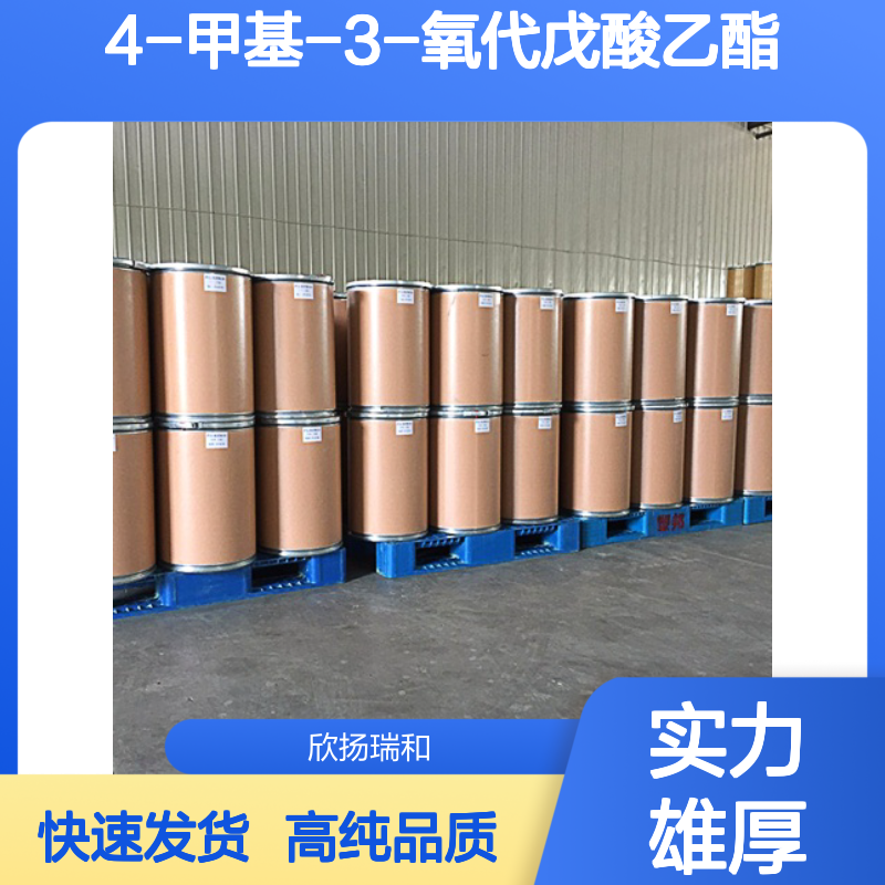 异丁酰乙酸乙酯 CAS: 7152-15-0 高含量 4-甲基-3-氧代戊酸乙酯