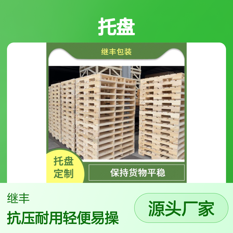 cp3托盘 继丰 可以提高搬运效率 不使用化学处理剂