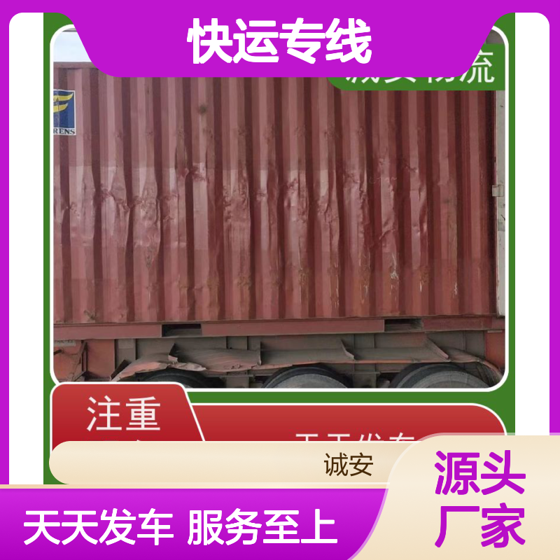 诚安物流40尺自备柜香港快运专线速度快天天发车