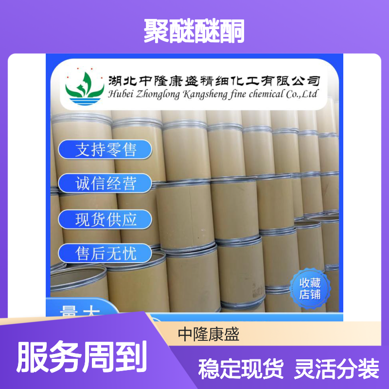 聚醚醚酮29658-26-2 稳定供应 按需分装 化工原料优选