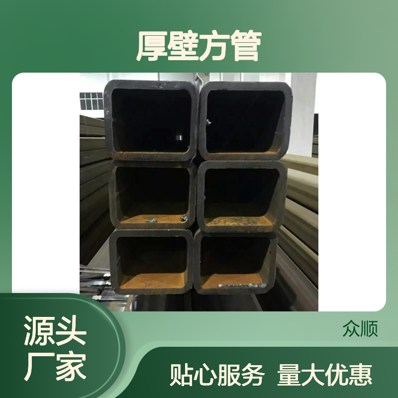 众顺金属Q355B厚壁方管 200*200*8规格 工艺优良