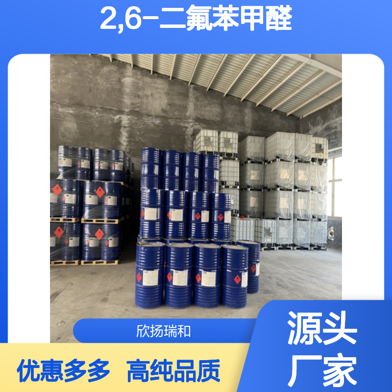 高含量 2,6-二氟苯甲醛 工业级 437-81-0 2,6-二氟苯甲醛/ 欣扬瑞和 99% 