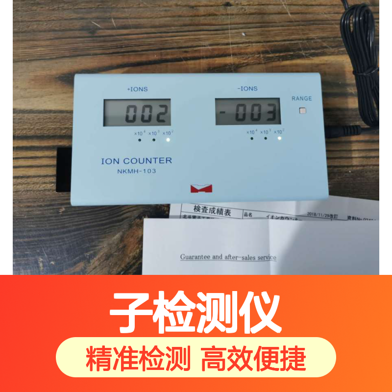 日本NKMH-103空气正/负离子检测仪 高量程空气正负离子检测仪