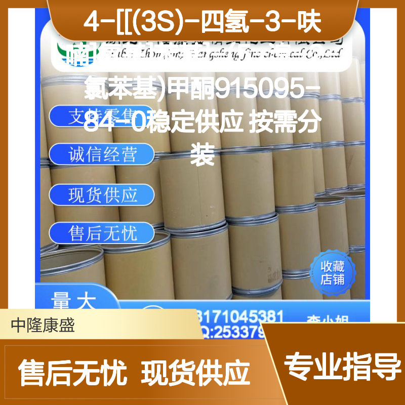 915095-84-0 4-[[(3S)-四氢-3-呋喃]氧基]苯基]甲酮 按需定制