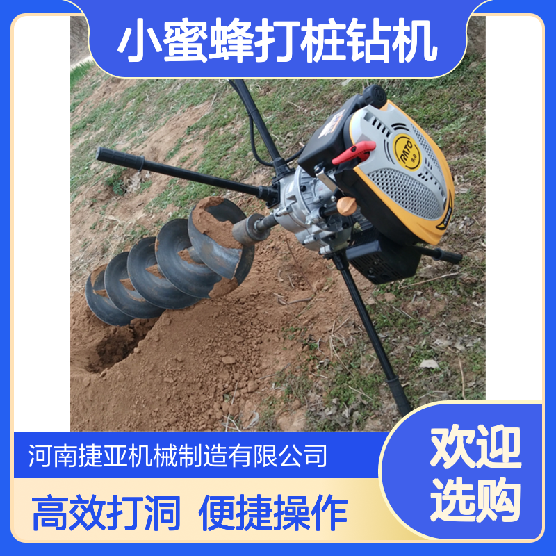 山地小蜜蜂打桩钻机 捷亚800 人工手抬式垂直向下打洞效率高