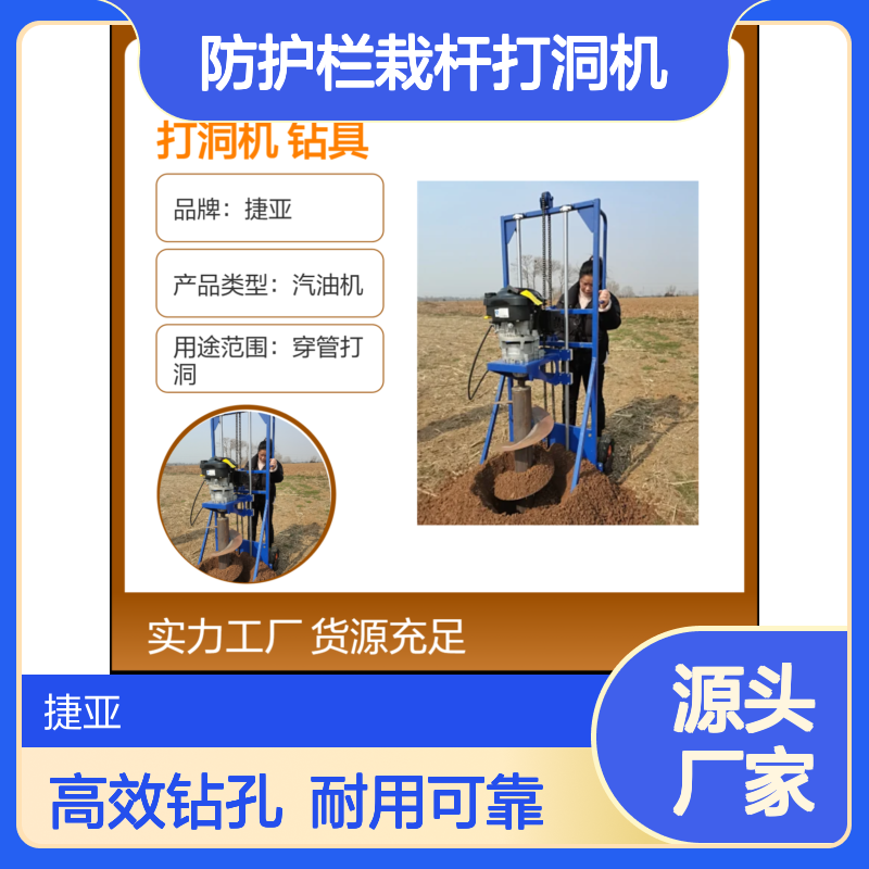 铁路两边防护栏栽杆打洞机 捷亚jl 螺旋式山地立柱钻孔机
