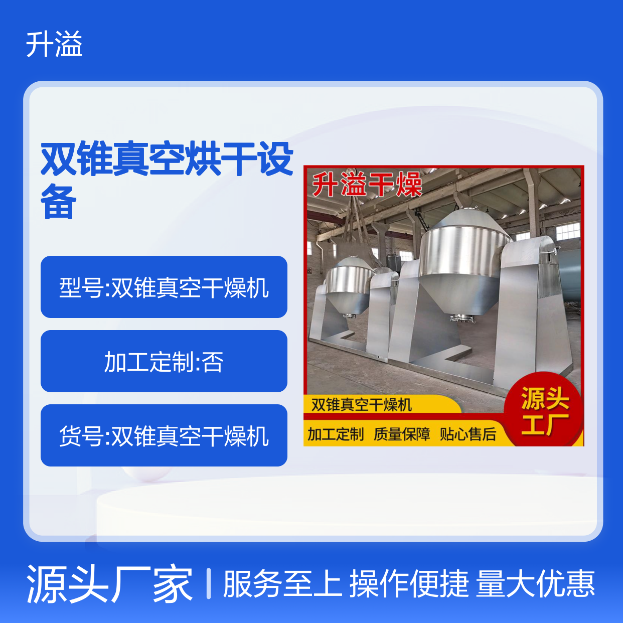 升溢巴豆酸双锥真空干燥机 立式烘干设备 质量保障