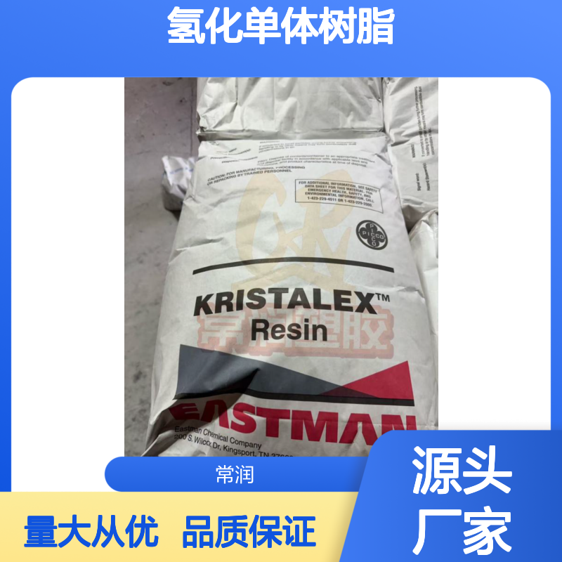 伊士曼氢化单体树脂 Piccotex 120 高软化点用于橡胶增强塑化 密封剂