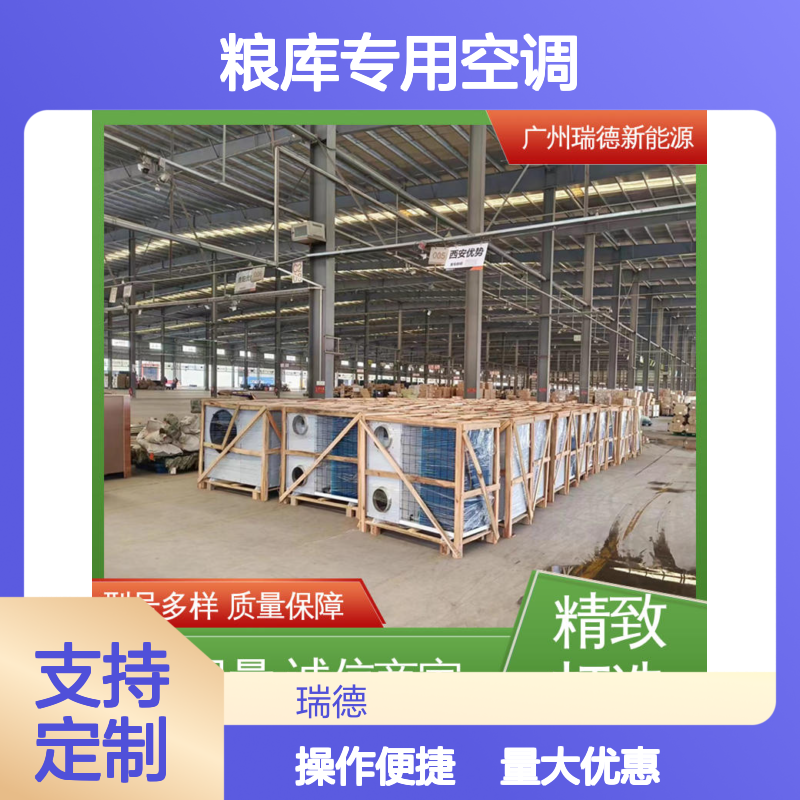 粮库专用空调 高效节能定制 品质优越 自主研发