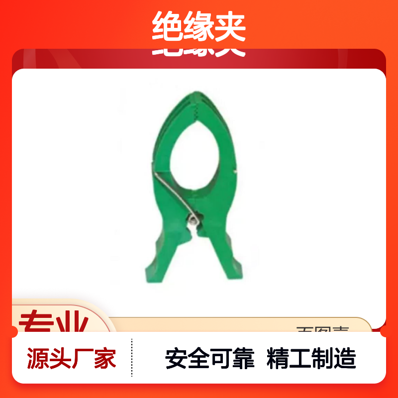 百图喜供应 日本YS211-03-05绝缘夹 毯夹仅为固定用，140mm，绿色