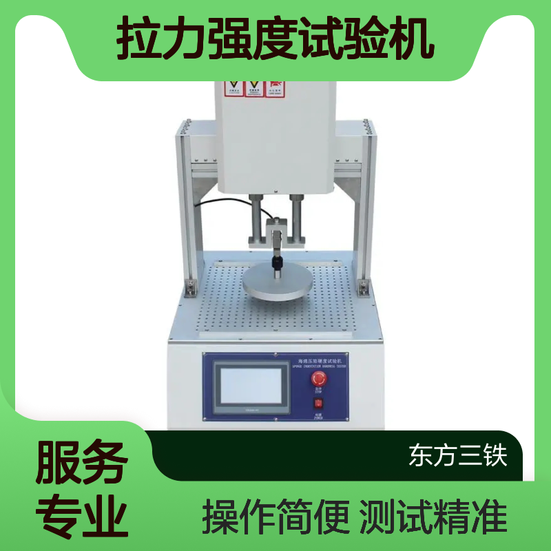 材料性能 拉力强度试验机 测试范围广 研发参数测试