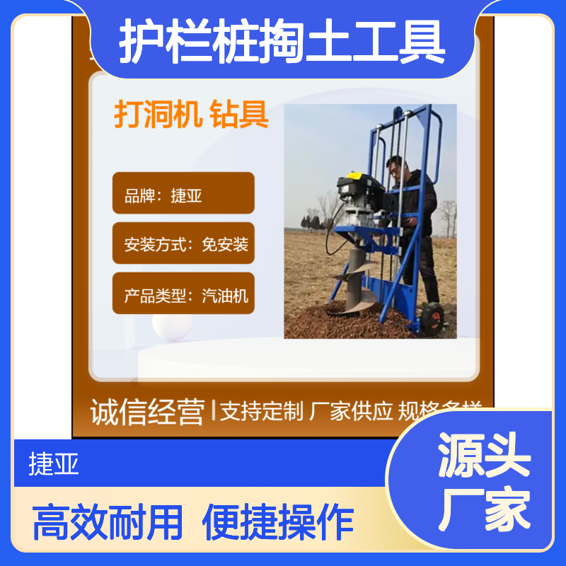 大棚栽杆立柱打洞机 捷亚dg 波形护栏桩掏土工具