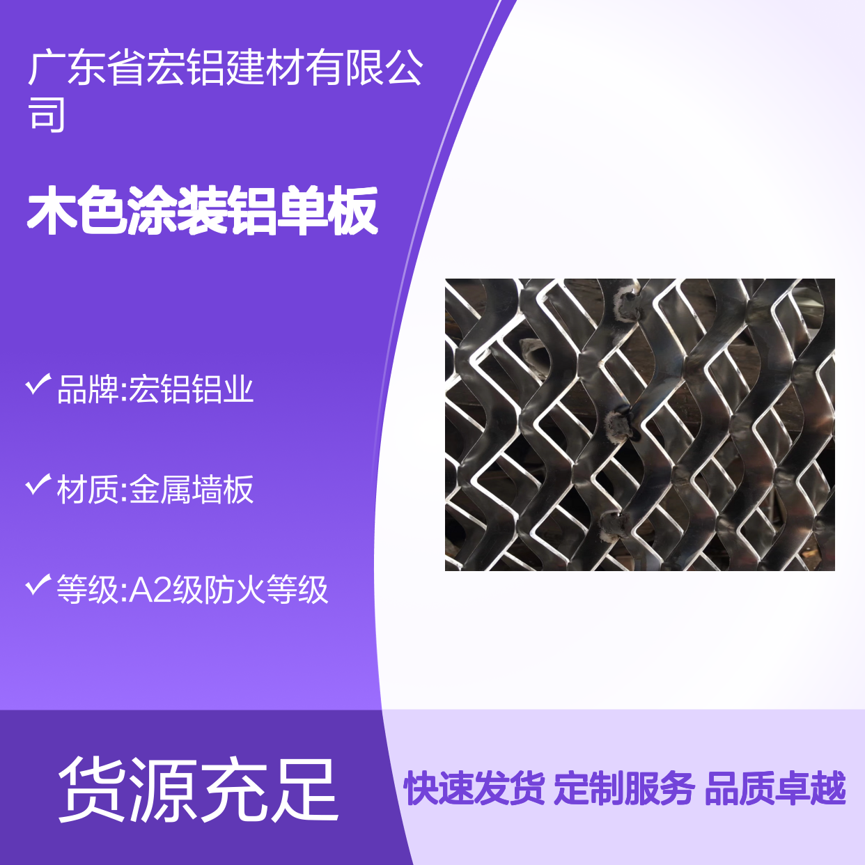 宏铝铝业木色涂装铝单板 金属墙板2.5mm厚度定制
