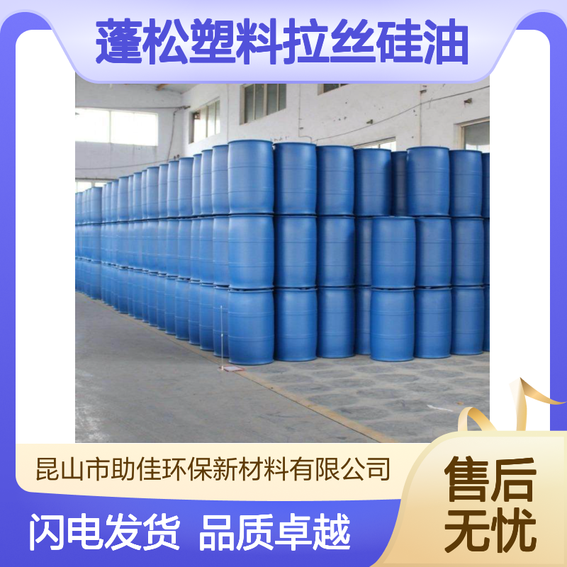 柔顺蓬松塑料拉丝硅油韧性好加水比例多好烘干不油腻选赛矢牌