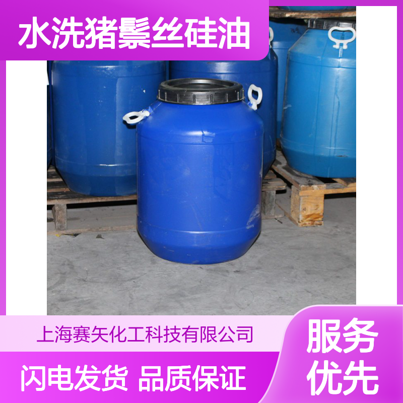术业专攻水洗猪鬃丝硅油极限滑度高不粘蓬松好用选赛矢化工