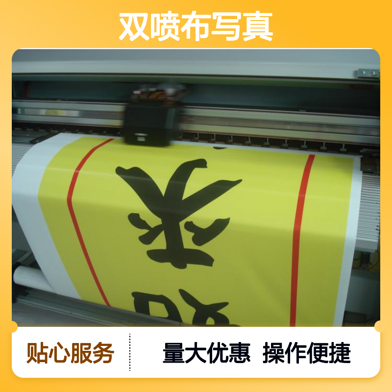 专业定制双喷布写真 吊旗大麦广告喷画 高清不透光不易卷边