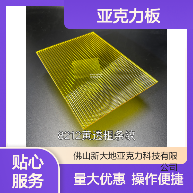 新大地 浅紫 茶镜 烟雾 4.5mm 店面门头 亚克力板 支持定制 冰裂纹 花纹板
