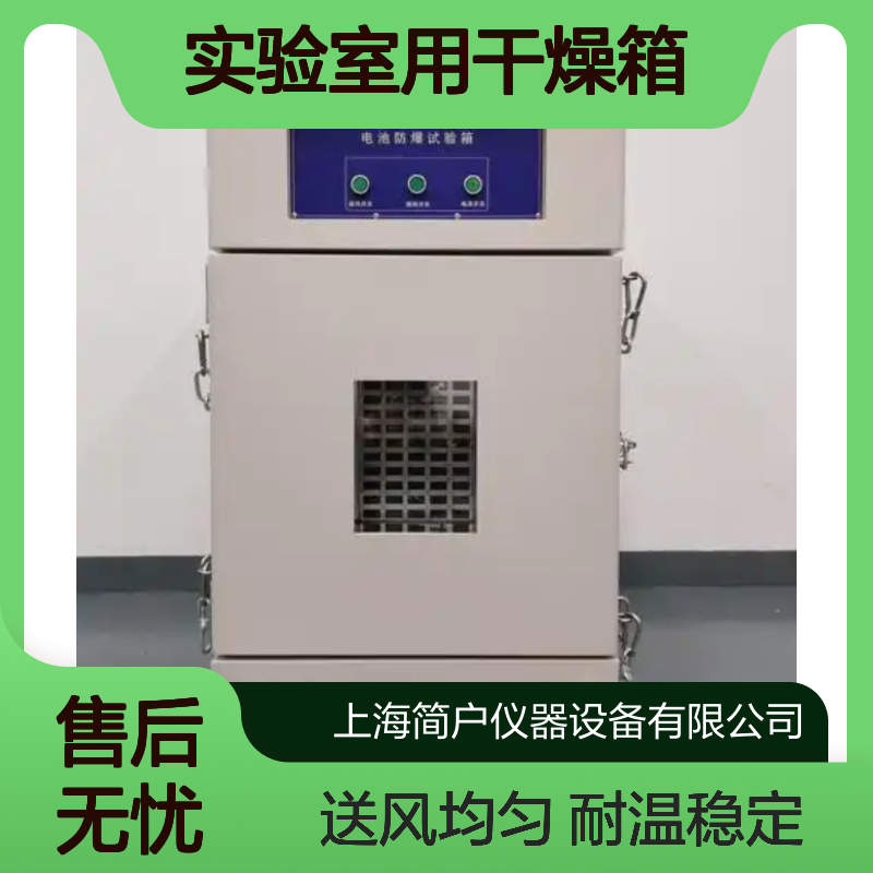 JH-06恒温恒湿 高温氮气均匀加热 实验室用干燥箱