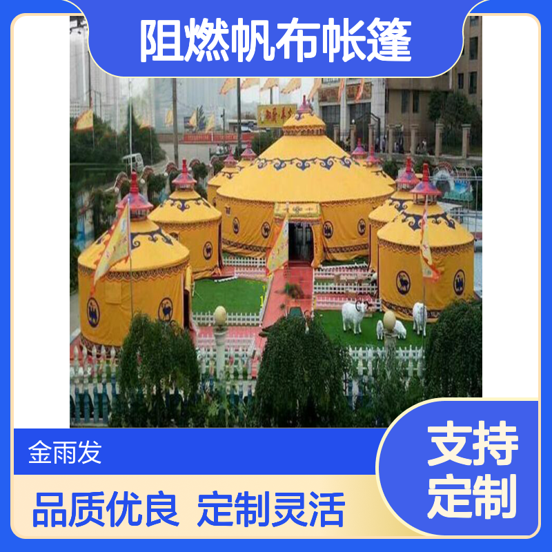 金雨发草原尖顶圆形蒙古包 镀锌钢管阻燃帆布多人露营帐篷 定制