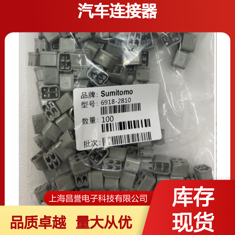 6189-7606住友SUMITOMO品牌汽车连接器 插接件 稳定传输信号