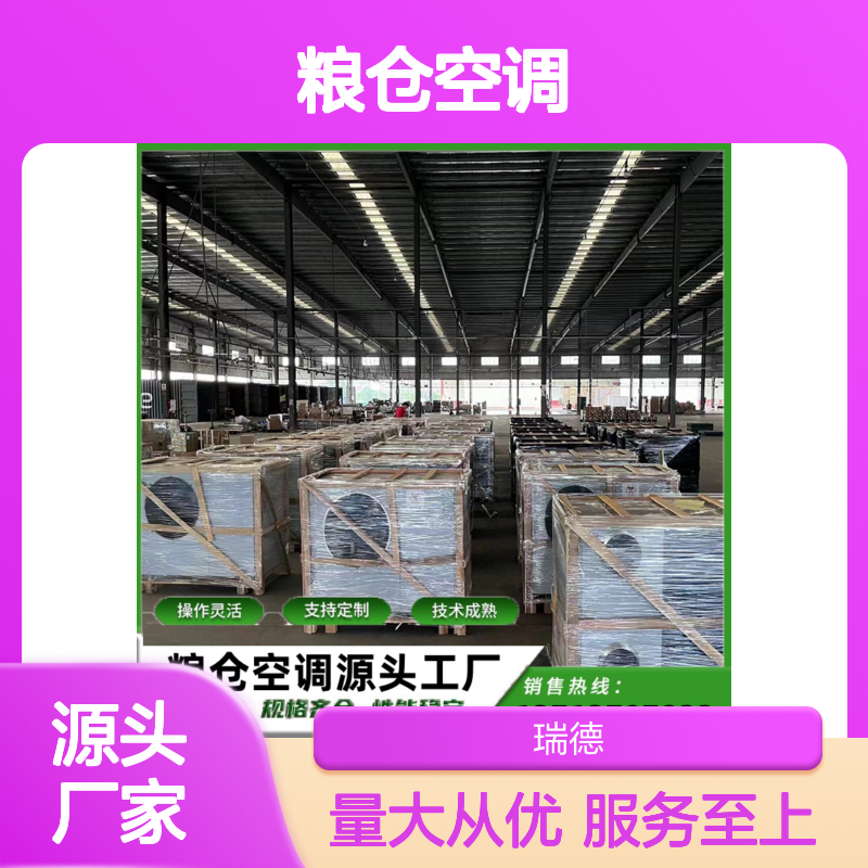 粮仓空调 支持定制 高效节能 操作灵活 维护方便