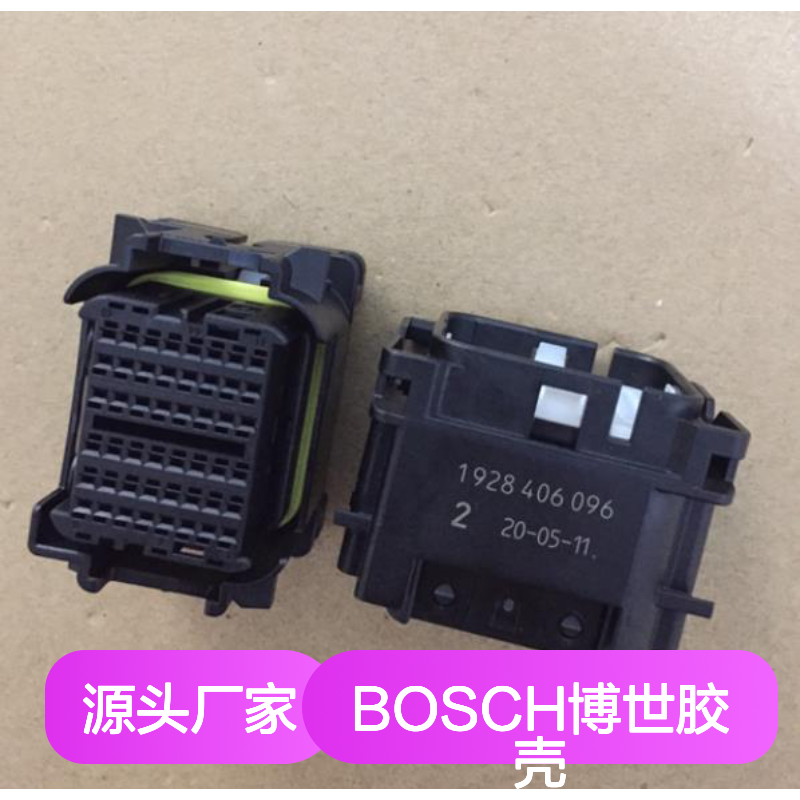 BOSCH博世胶壳1928402579 原装正品 现货直发 连接器必备