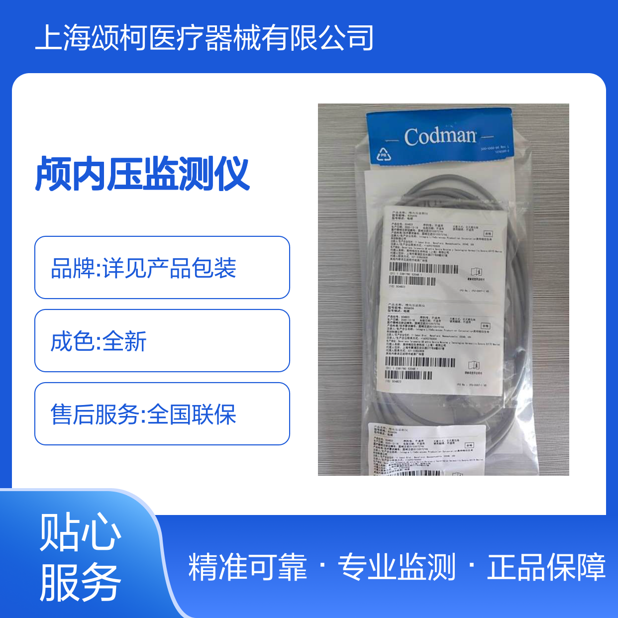 柯德曼Codman颅内压监测仪826635颂柯医疗供应