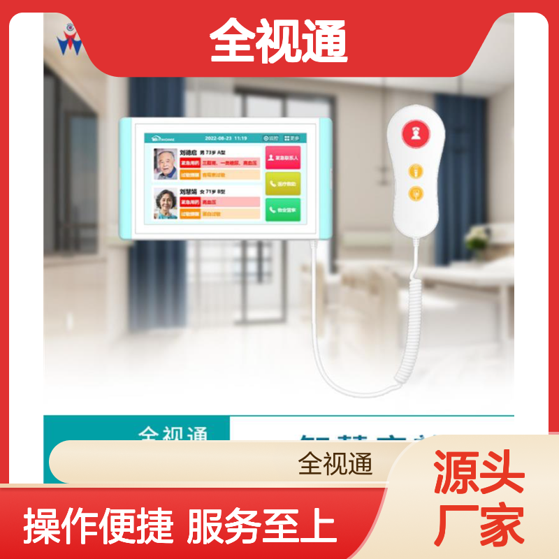 全视通 居家养老一键呼叫 紧急求助功能 防水防尘耐用