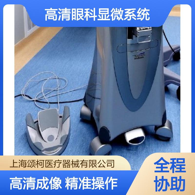 爱尔康 LuxOR Revalia 眼科手术显微镜 高清眼科显微系统