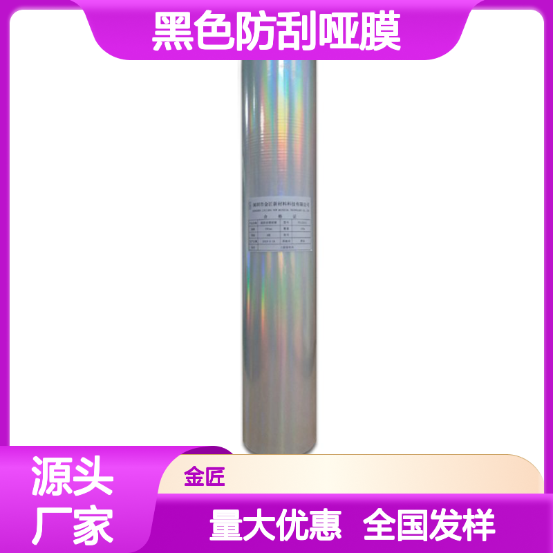 可降解黑色防刮哑膜 全国免费发样 适用于各类印刷包装