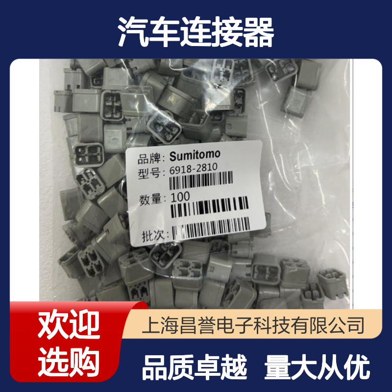 6098-7066住友SUMITOMO汽车连接器 插接件 适用于多种车型电路连接