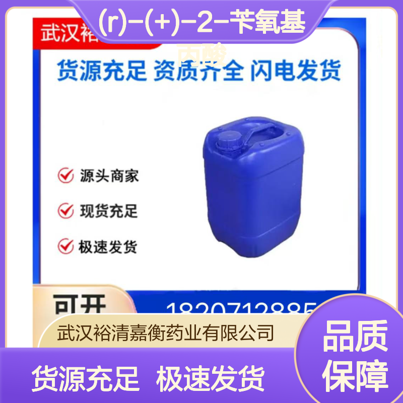 (R)-(+)-2-苄氧基丙酸CAS:100836-85-9类白色液体医药中间体
