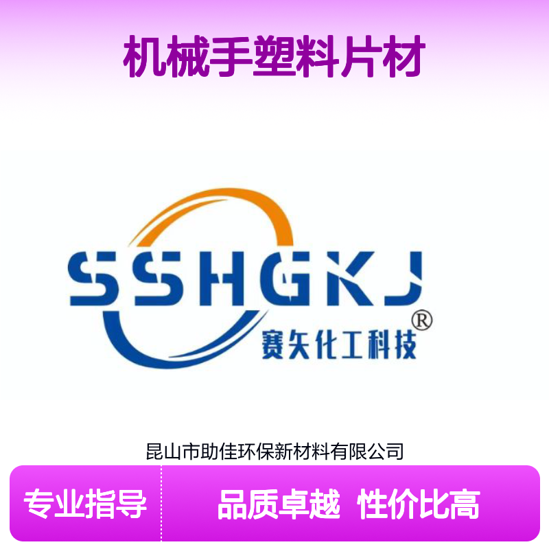 耐高温正压不粘的机械手塑料片材硅油好用性价比高选赛矢牌