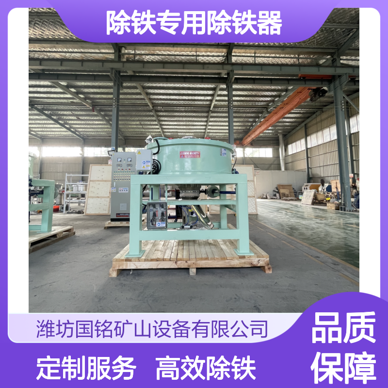 石英砂加工专用除铁器 高效高吸附 源头厂家可定制