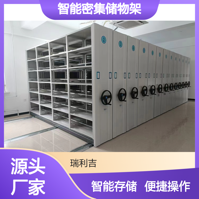 瑞利吉智能密集架 档案资料室手摇操作 空间优化