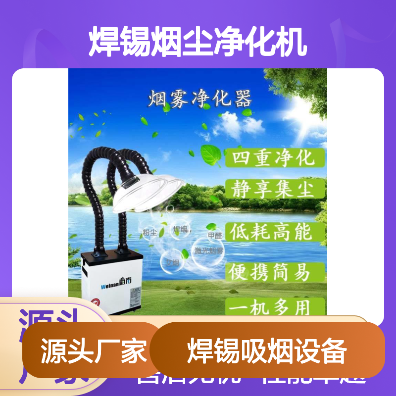工厂流水线焊锡吸烟设备KN201 四重净化 低耗高能