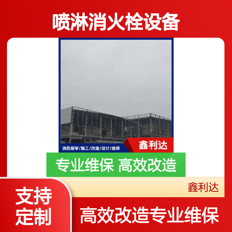 附近消防维保改造 消电检喷淋消火栓设备可定制
